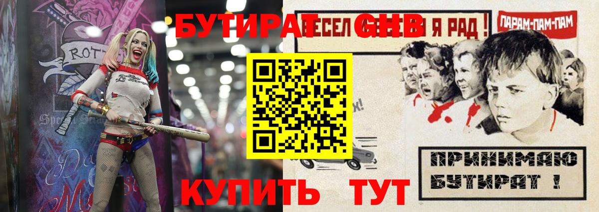 Бутират  БУТИРАТ бутик  Вход с VPN  Удомля 