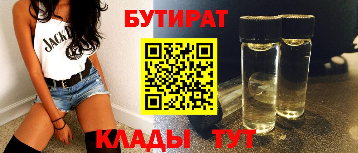 БУТИРАТ оксибутират Удомля