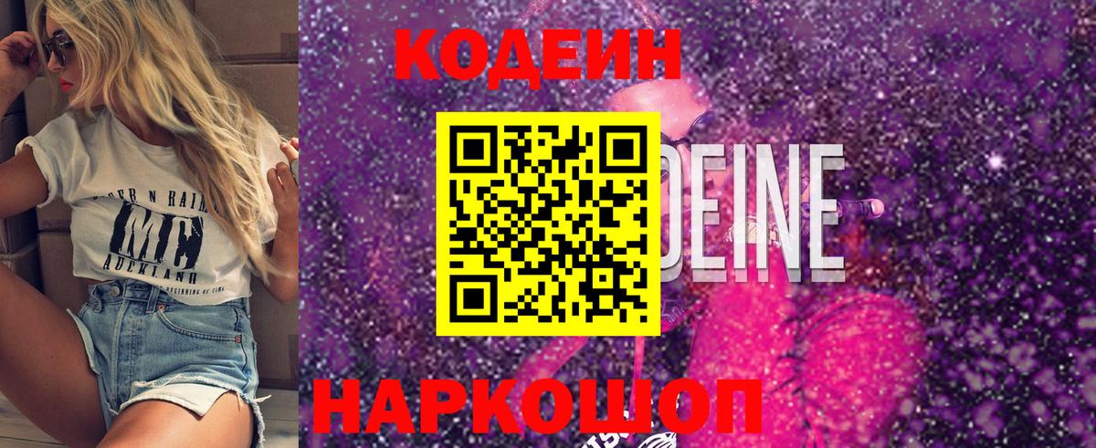 Кодеиновый сироп Lean Purple Drank Удомля