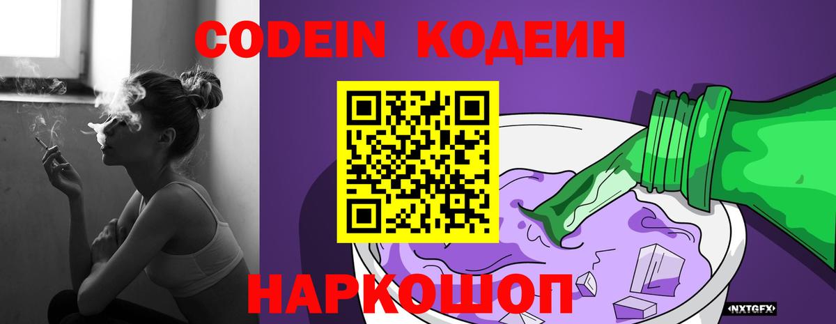Кодеиновый сироп Lean Purple Drank  Вход с VPN  Удомля 