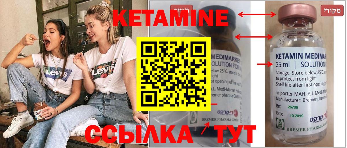 КЕТАМИН VHQ Удомля