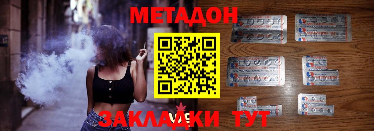 МЕТАДОН мёд Удомля