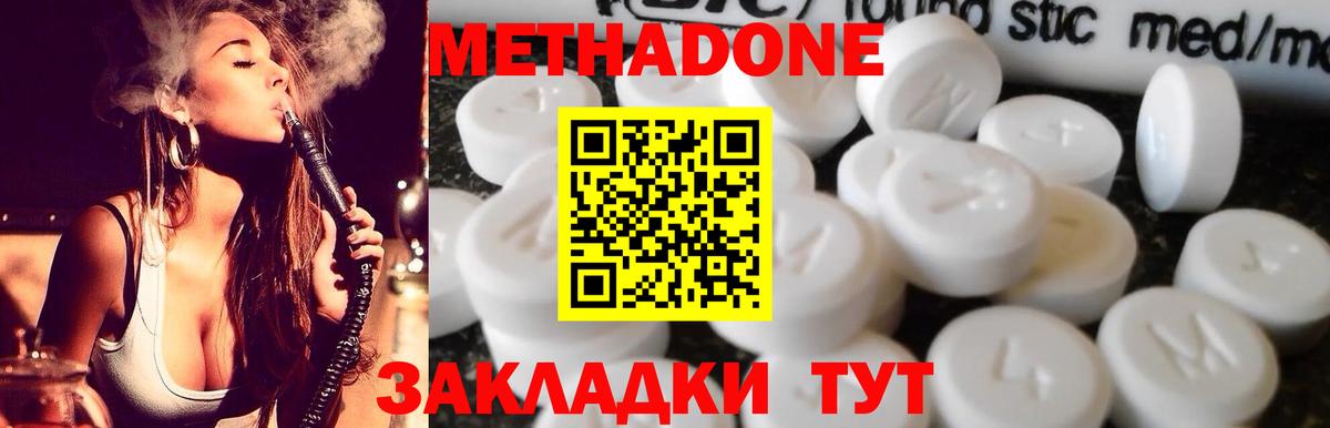 Метадон methadone  Вход с VPN  Метадон кристалл  Удомля 